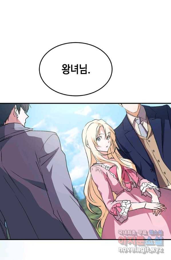 미친 왕녀 레니아 10화 31