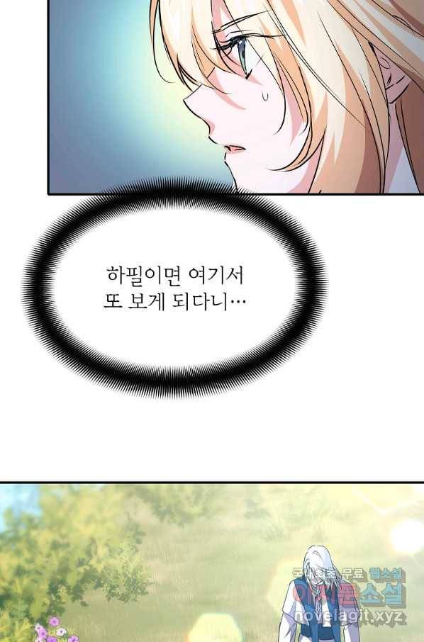 미친 왕녀 레니아 10화 34