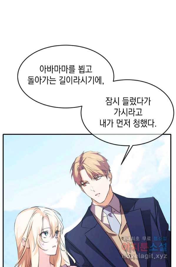 미친 왕녀 레니아 10화 36