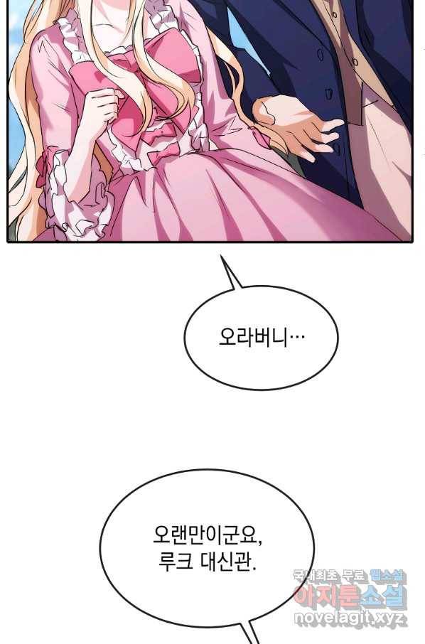 미친 왕녀 레니아 10화 37