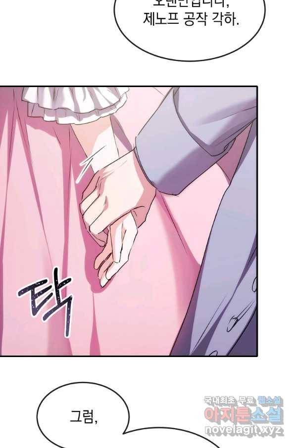 미친 왕녀 레니아 10화 39