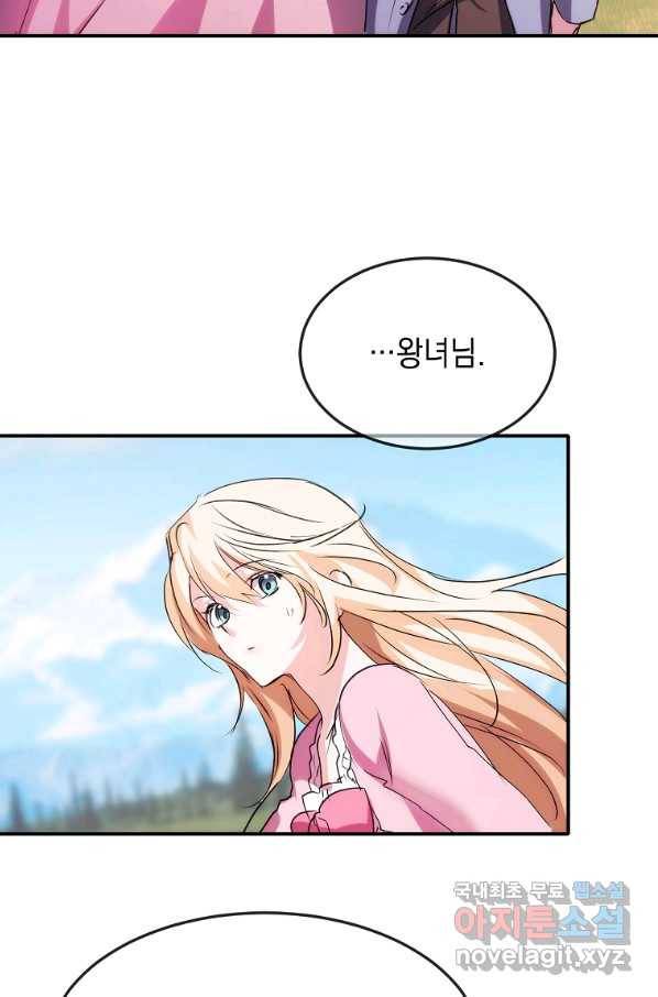 미친 왕녀 레니아 10화 41