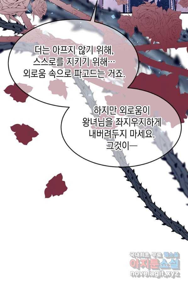 미친 왕녀 레니아 10화 44