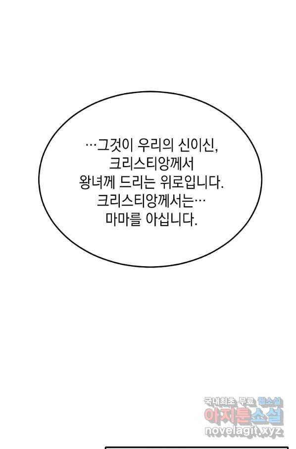 미친 왕녀 레니아 10화 45