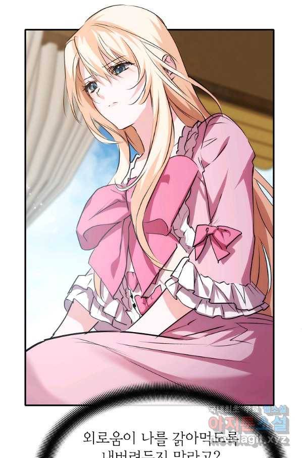 미친 왕녀 레니아 10화 48