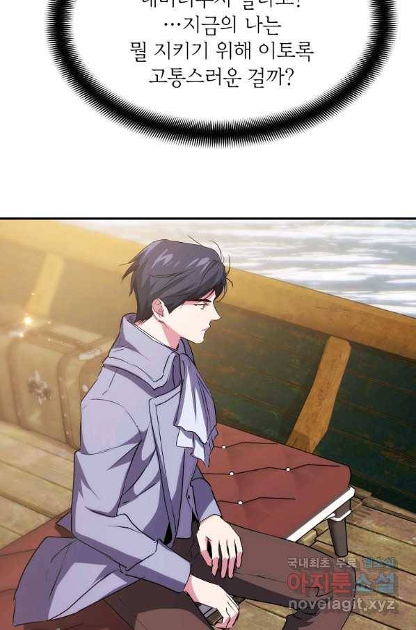 미친 왕녀 레니아 10화 49