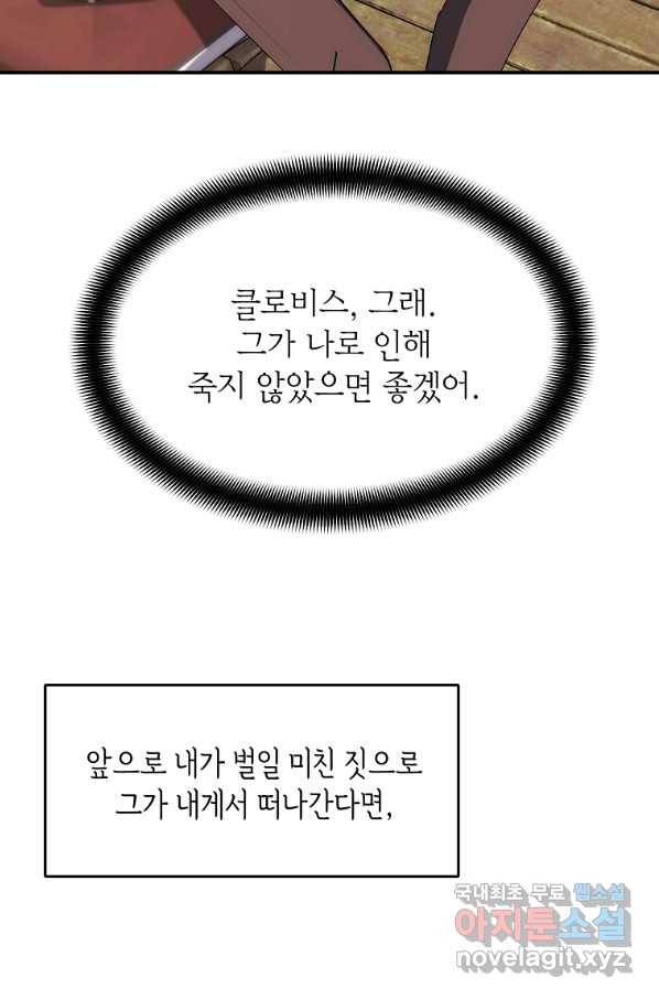 미친 왕녀 레니아 10화 50