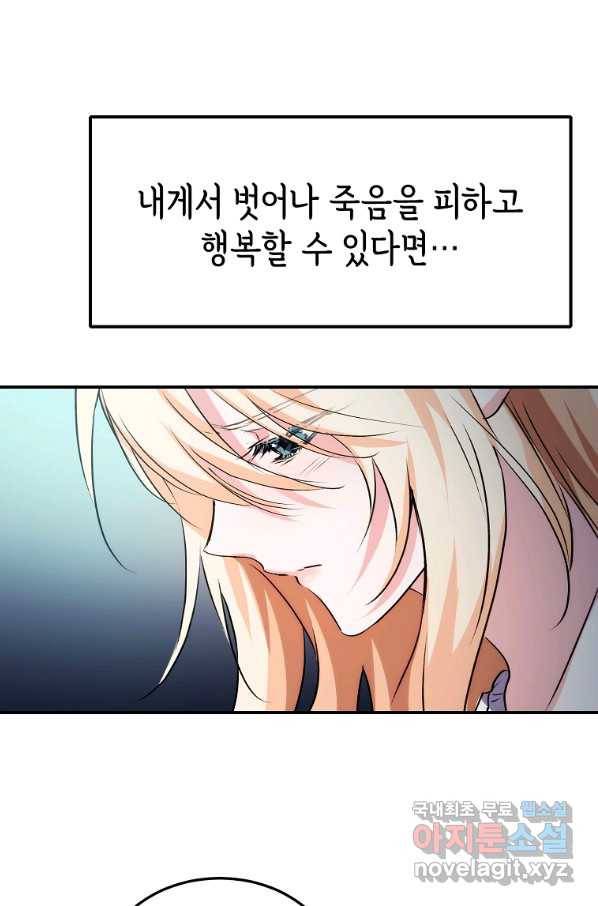 미친 왕녀 레니아 10화 51