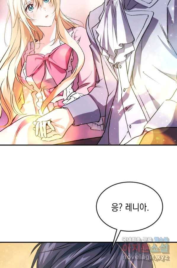 미친 왕녀 레니아 10화 54