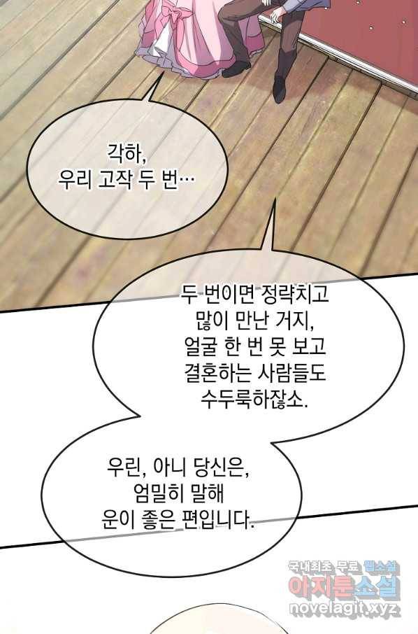 미친 왕녀 레니아 10화 60