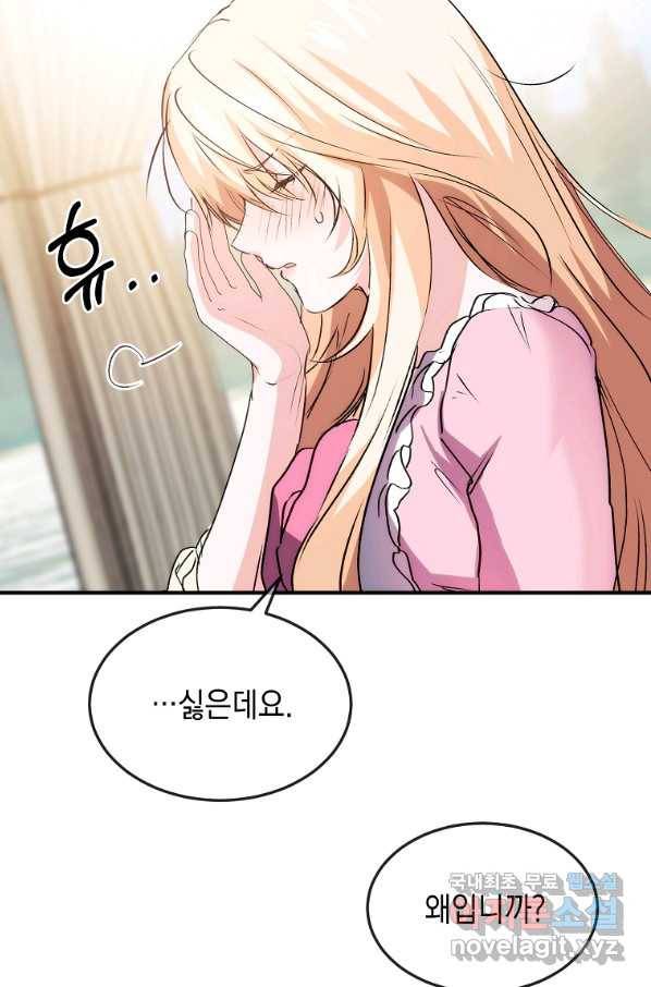 미친 왕녀 레니아 10화 61