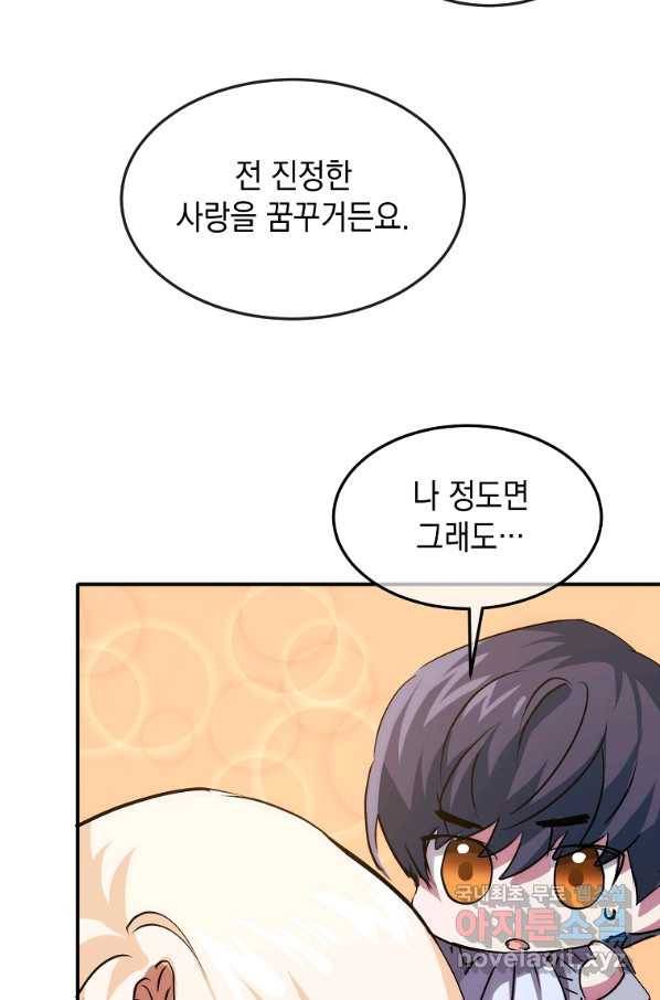 미친 왕녀 레니아 10화 62