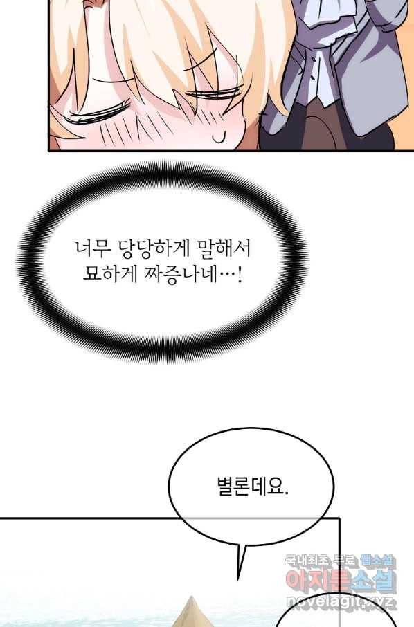 미친 왕녀 레니아 10화 63