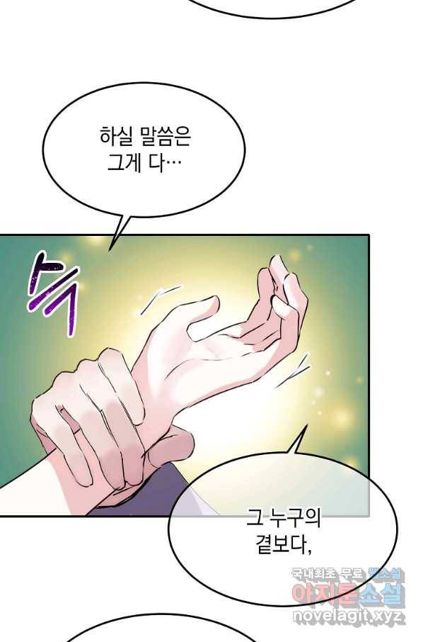 미친 왕녀 레니아 10화 67