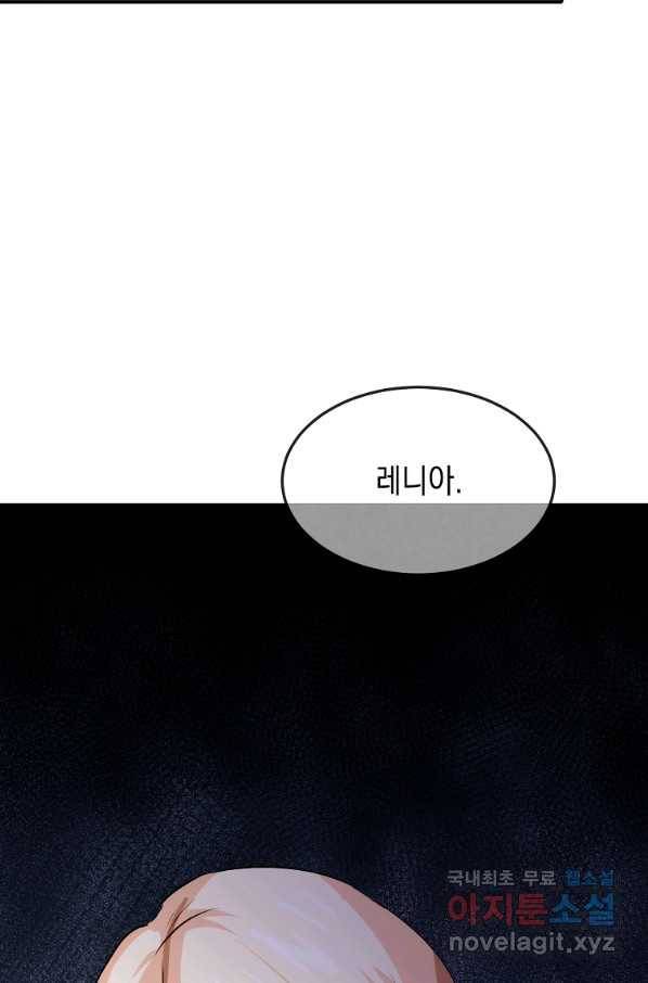 미친 왕녀 레니아 10화 71