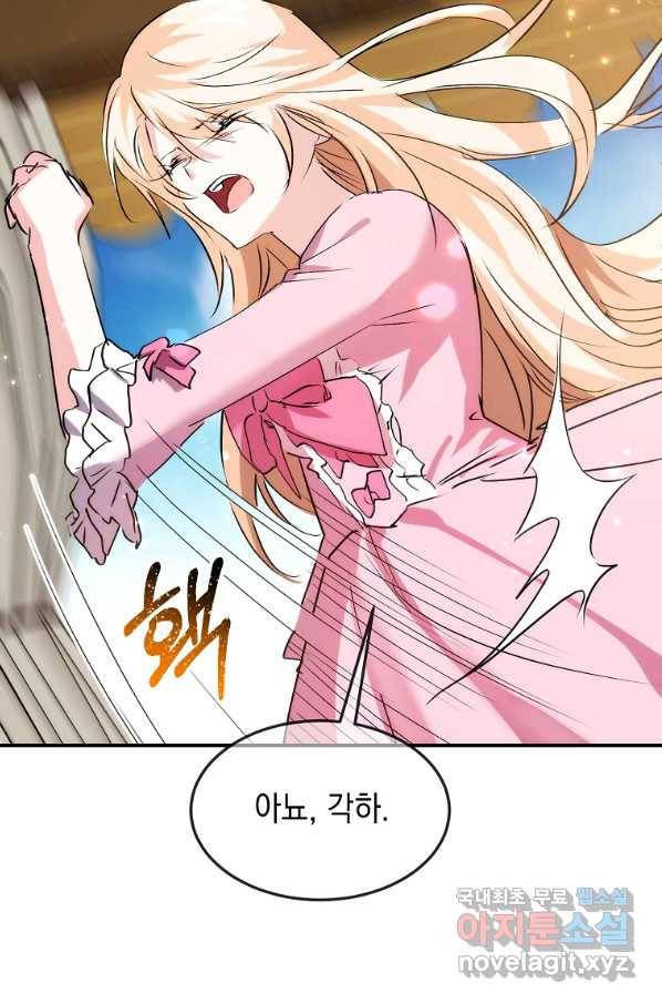 미친 왕녀 레니아 10화 73