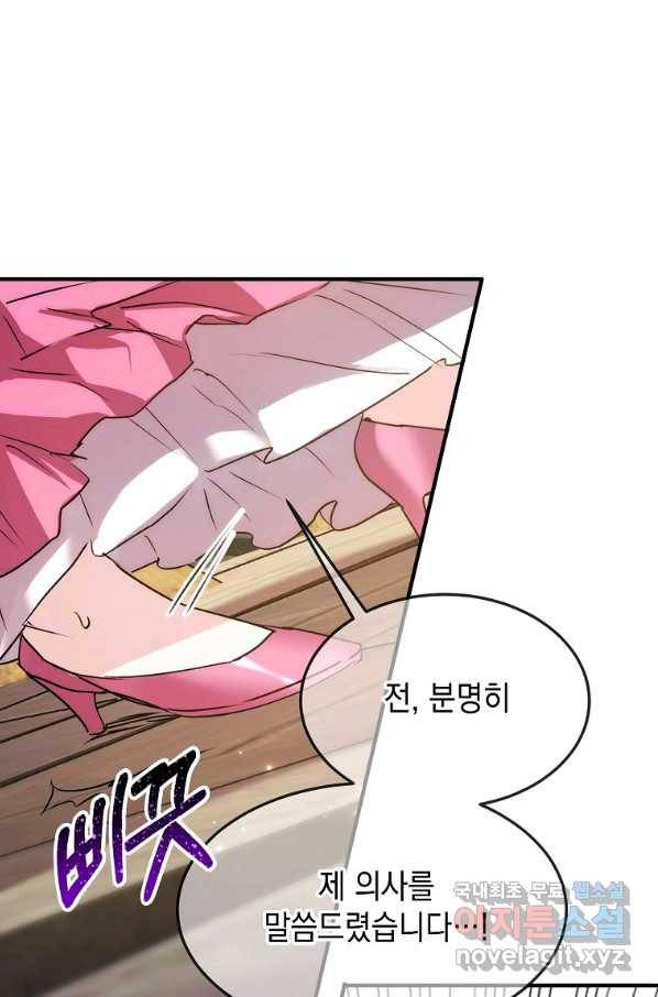 미친 왕녀 레니아 10화 74
