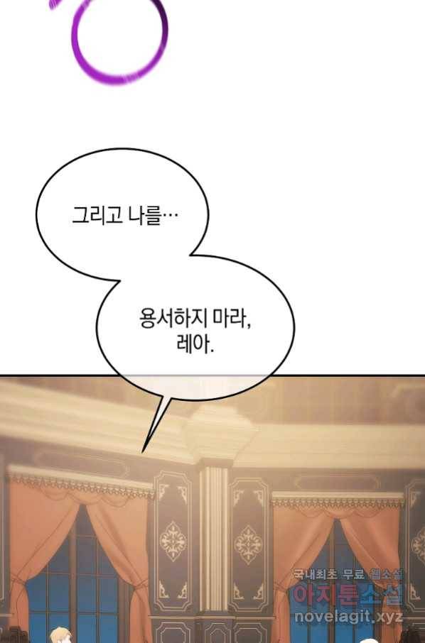미친 왕녀 레니아 15화_ 5