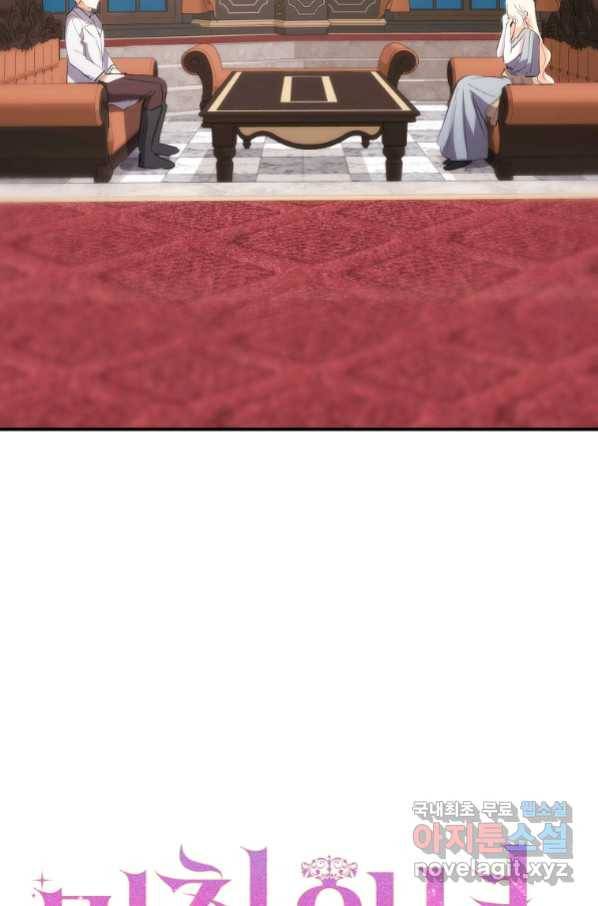 미친 왕녀 레니아 15화_ 6