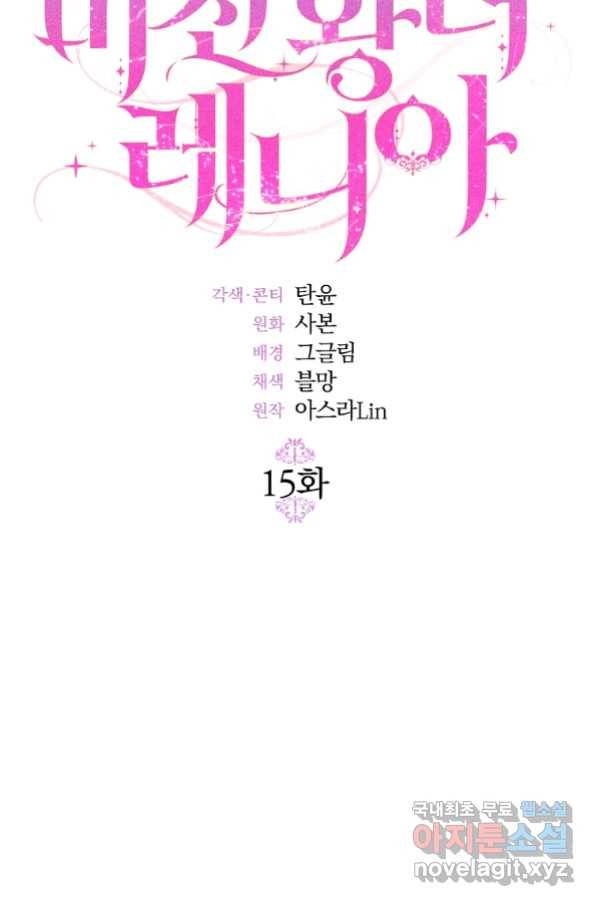 미친 왕녀 레니아 15화_ 7