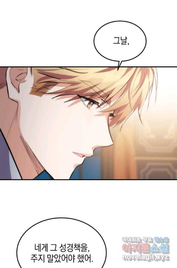 미친 왕녀 레니아 15화_ 8