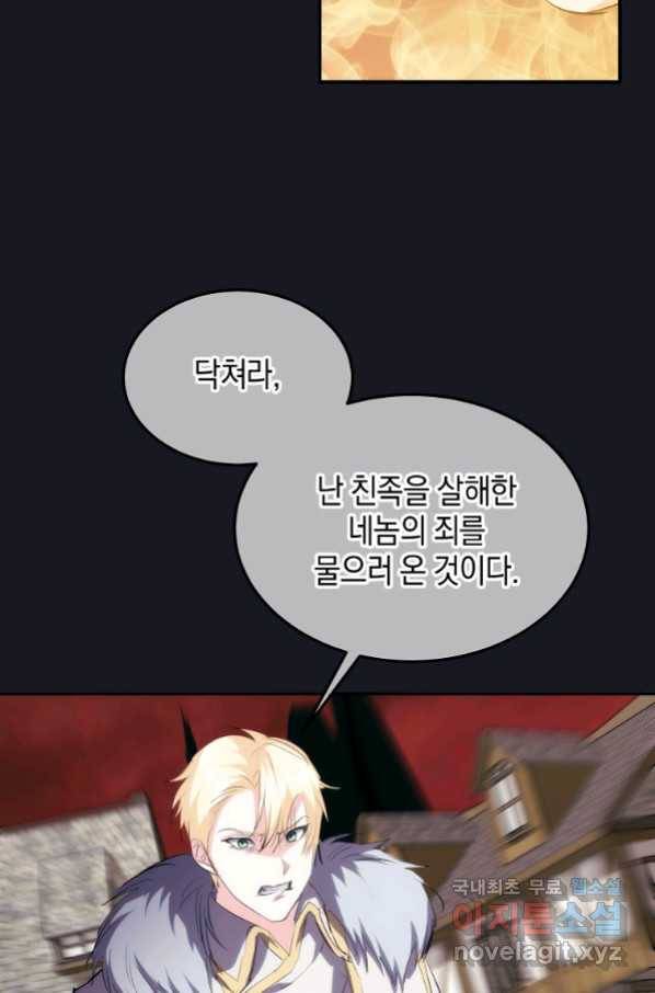 미친 왕녀 레니아 15화_ 20