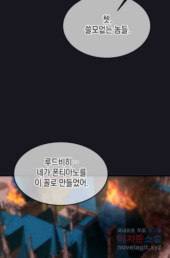 미친 왕녀 레니아 15화_ 27