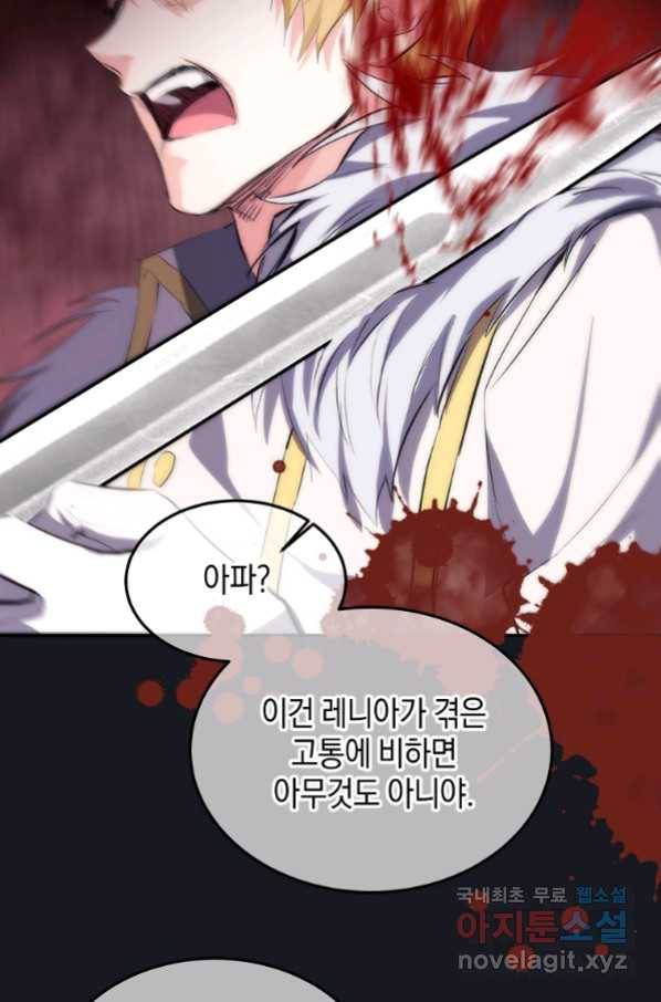 미친 왕녀 레니아 15화_ 34