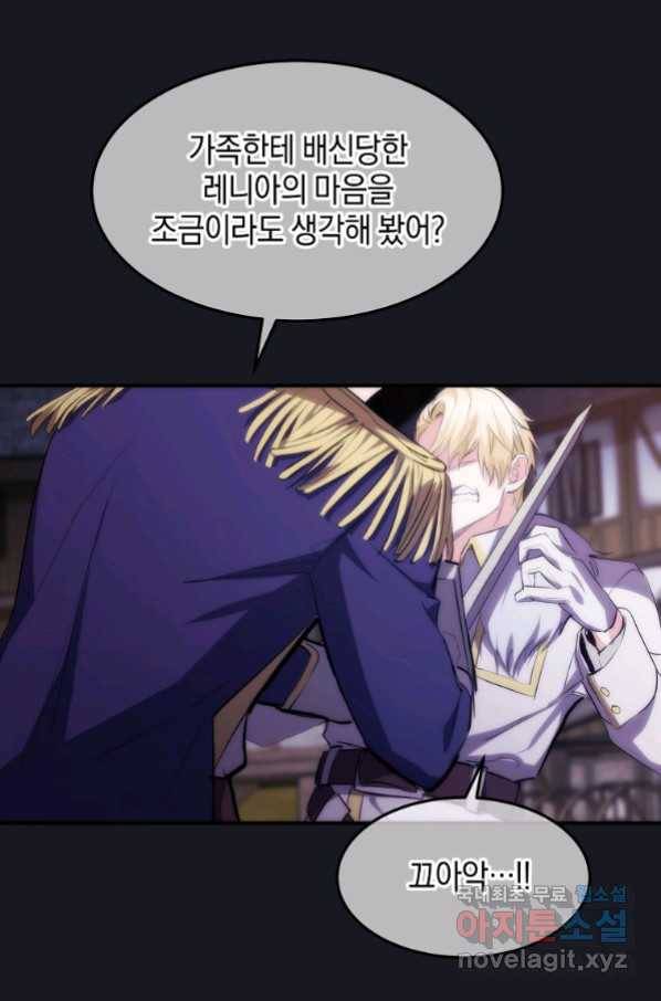 미친 왕녀 레니아 15화_ 36