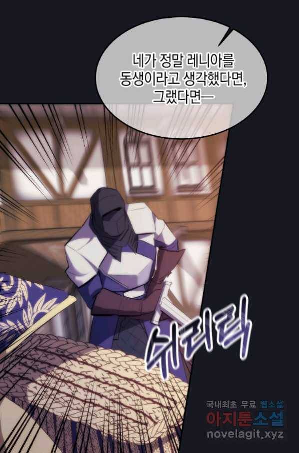 미친 왕녀 레니아 15화_ 37
