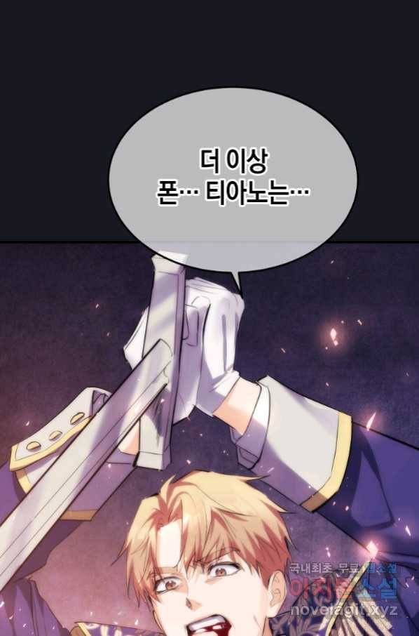 미친 왕녀 레니아 15화_ 41