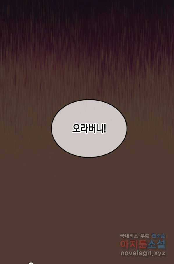미친 왕녀 레니아 15화_ 44