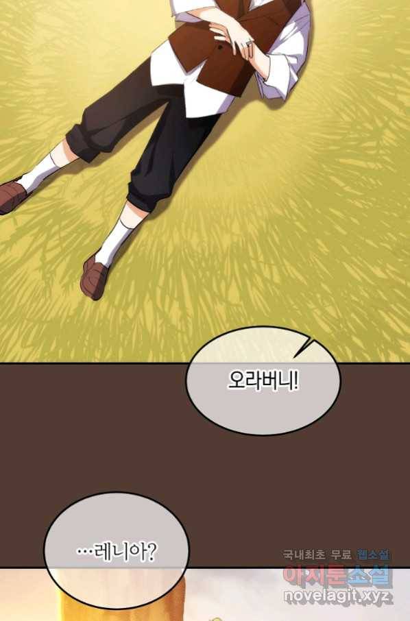 미친 왕녀 레니아 15화_ 46