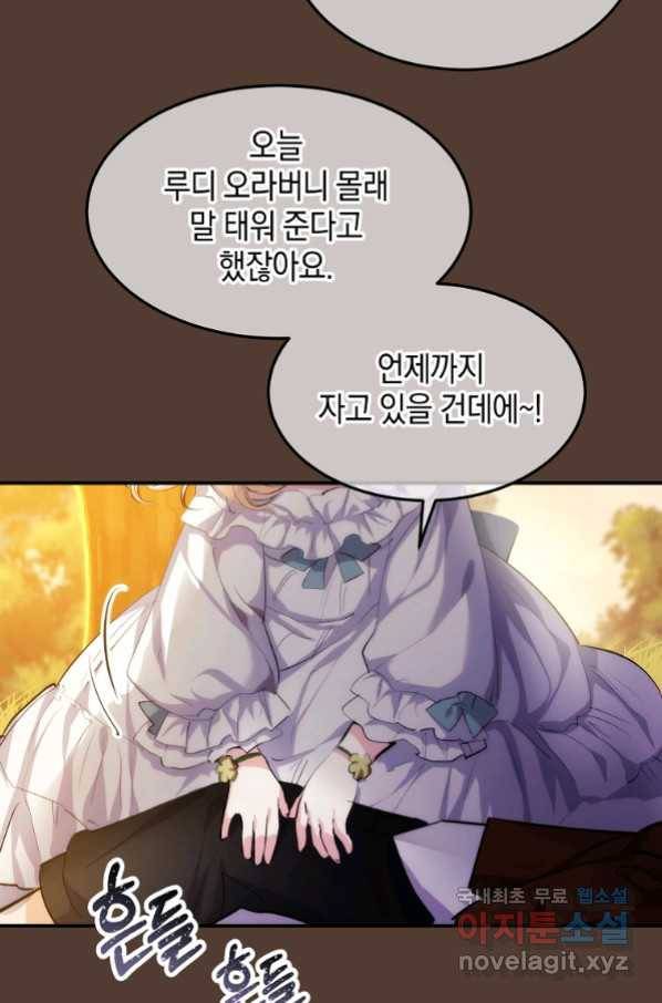 미친 왕녀 레니아 15화_ 49