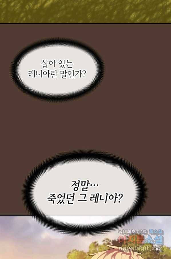 미친 왕녀 레니아 15화_ 51