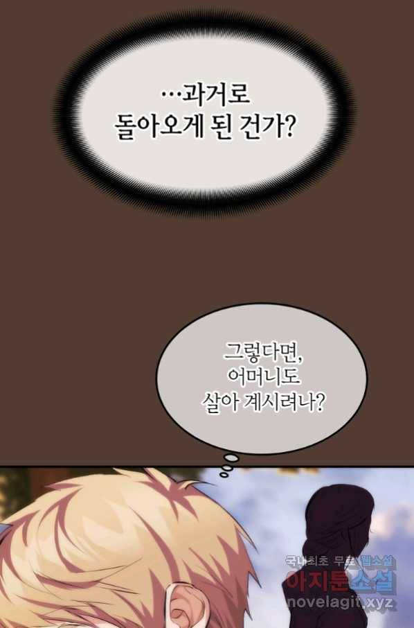 미친 왕녀 레니아 15화_ 53