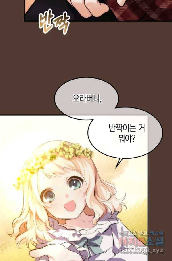 미친 왕녀 레니아 15화_ 55