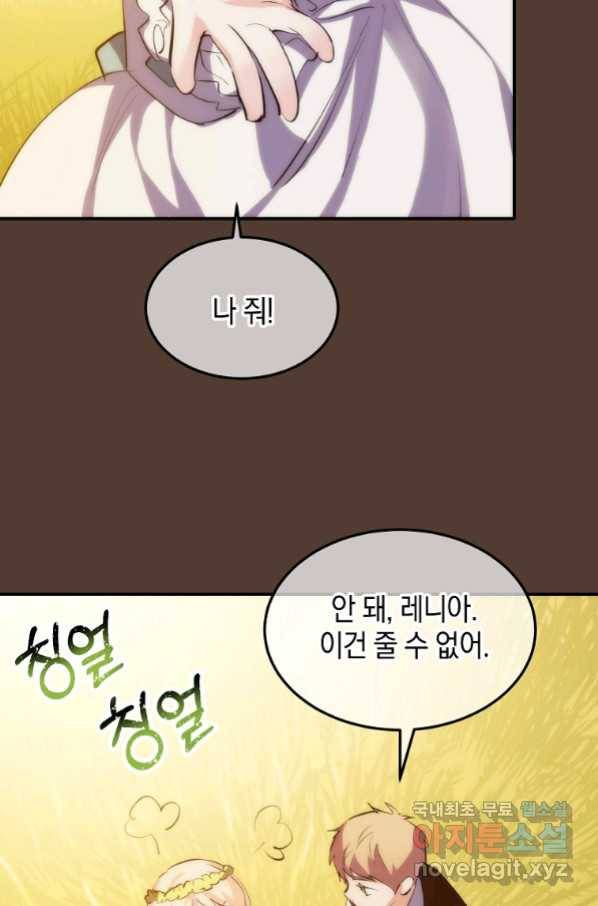 미친 왕녀 레니아 15화_ 56
