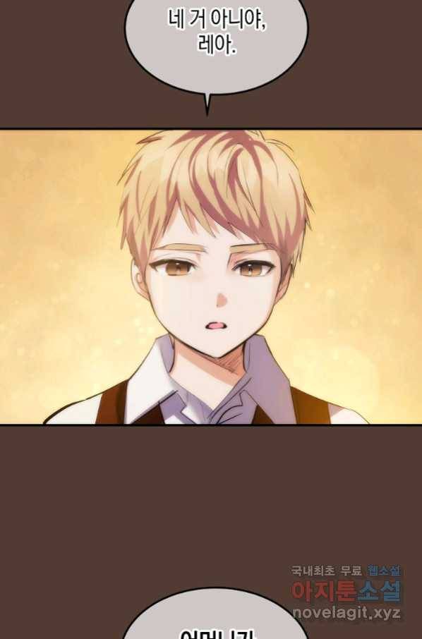 미친 왕녀 레니아 15화_ 58