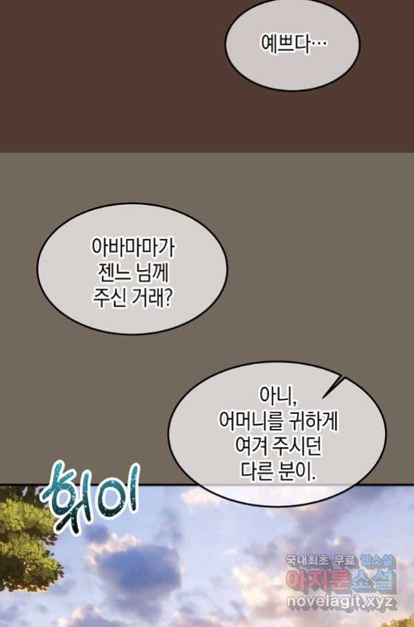 미친 왕녀 레니아 15화_ 61