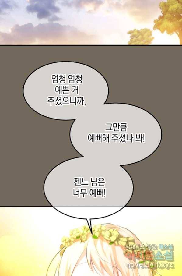 미친 왕녀 레니아 15화_ 62