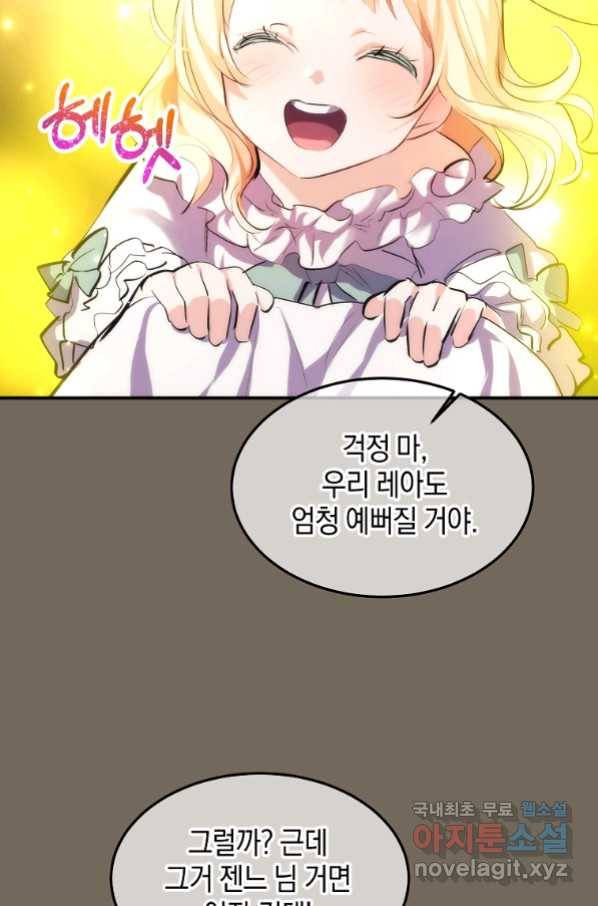 미친 왕녀 레니아 15화_ 63