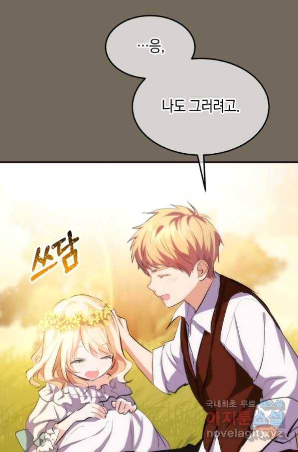 미친 왕녀 레니아 15화_ 65
