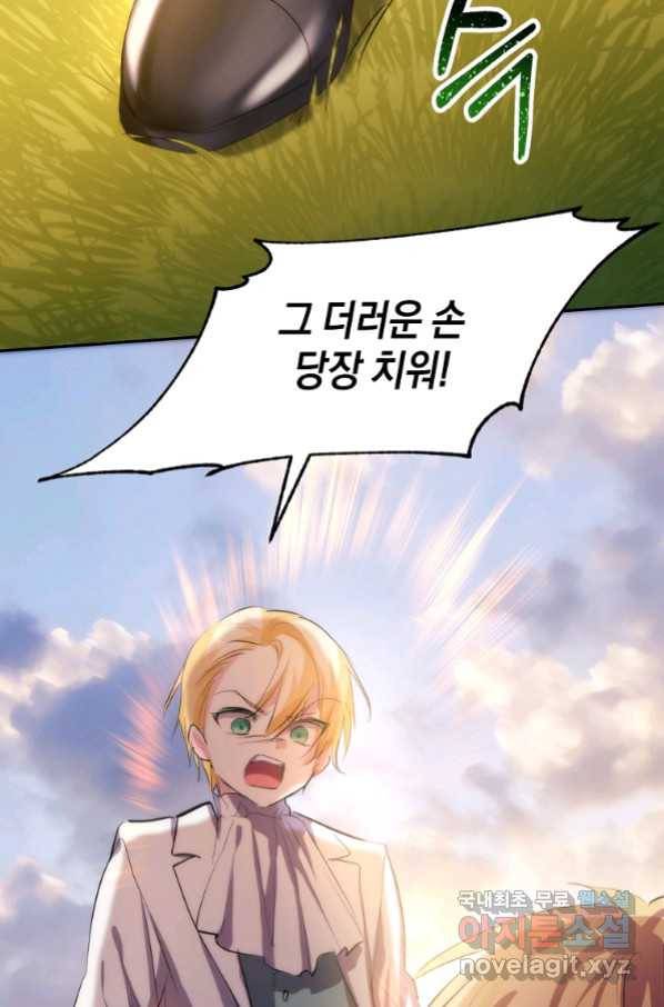 미친 왕녀 레니아 15화_ 67