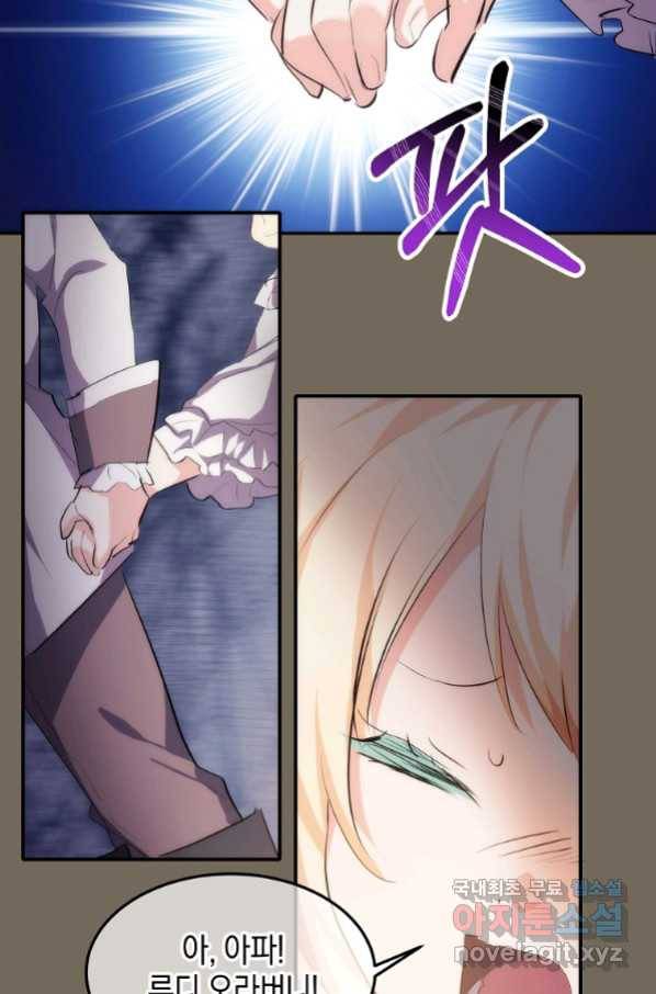 미친 왕녀 레니아 15화_ 69