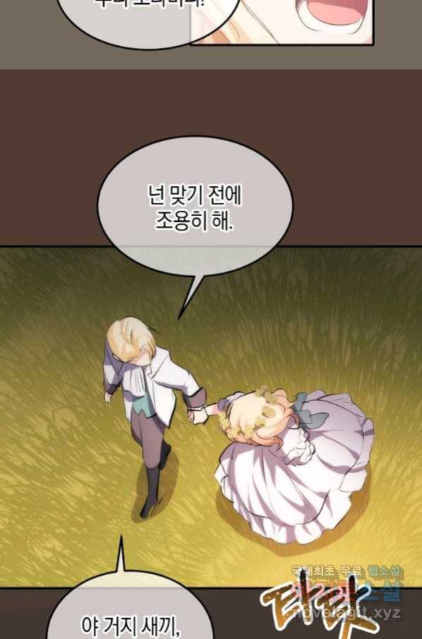 미친 왕녀 레니아 15화_ 70
