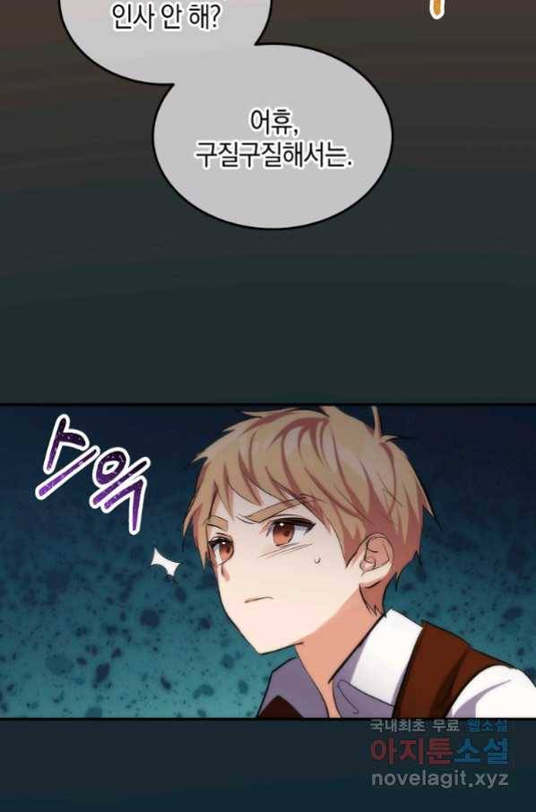 미친 왕녀 레니아 15화_ 71