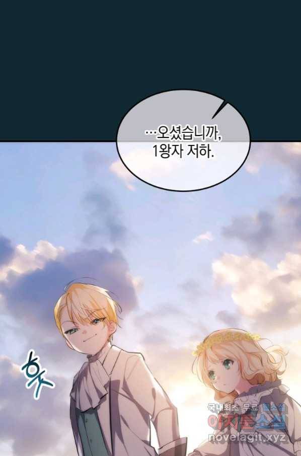 미친 왕녀 레니아 15화_ 72