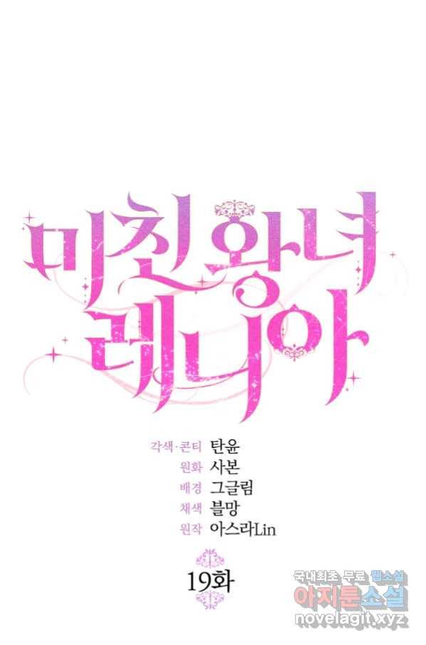 미친 왕녀 레니아 19화_ 1