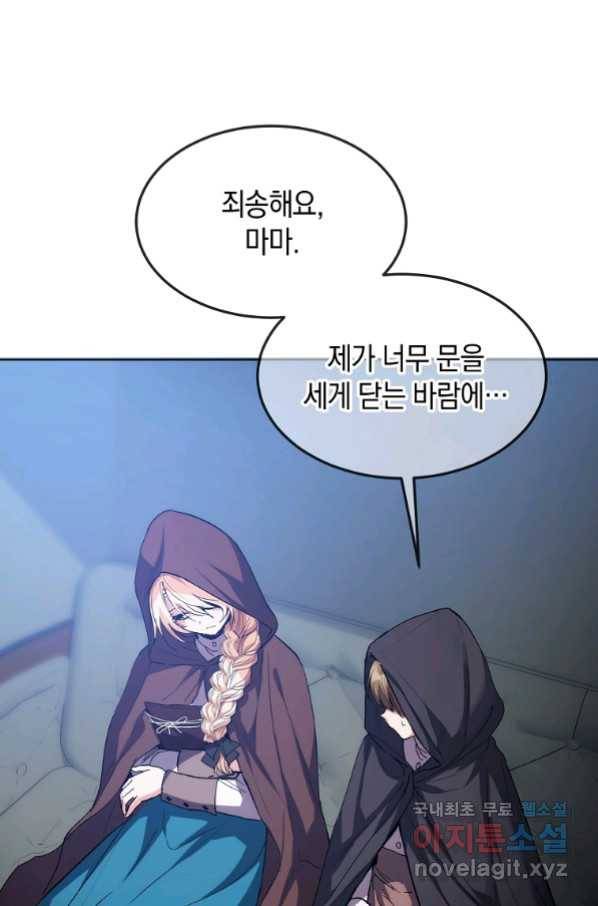 미친 왕녀 레니아 19화_ 4